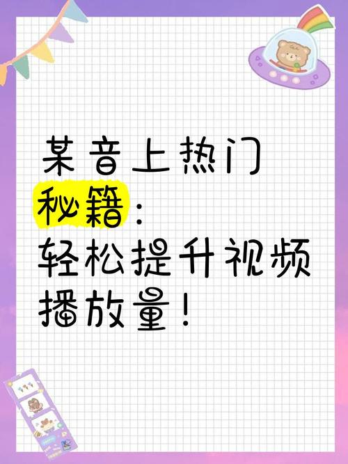 **标题：揭秘B站视频爆红秘籍：快速提升浏览量的小技巧大公开！**