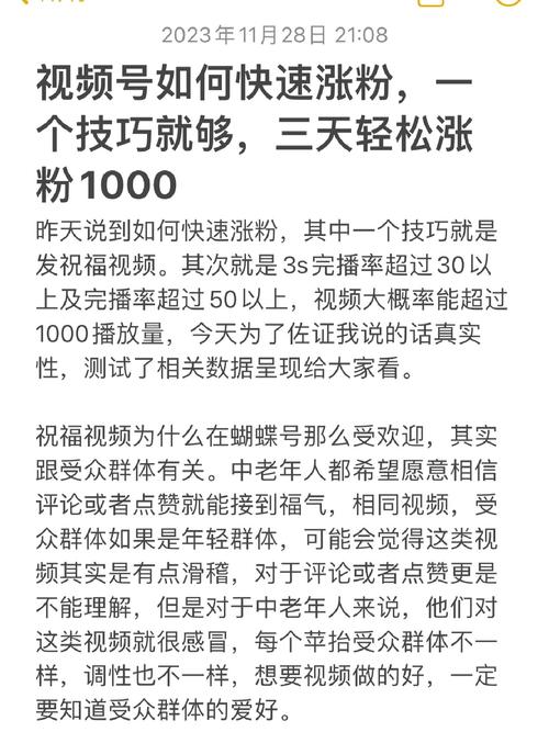 **视频号涨粉秘籍：揭秘快速吸引1000有效粉丝的绝招！**