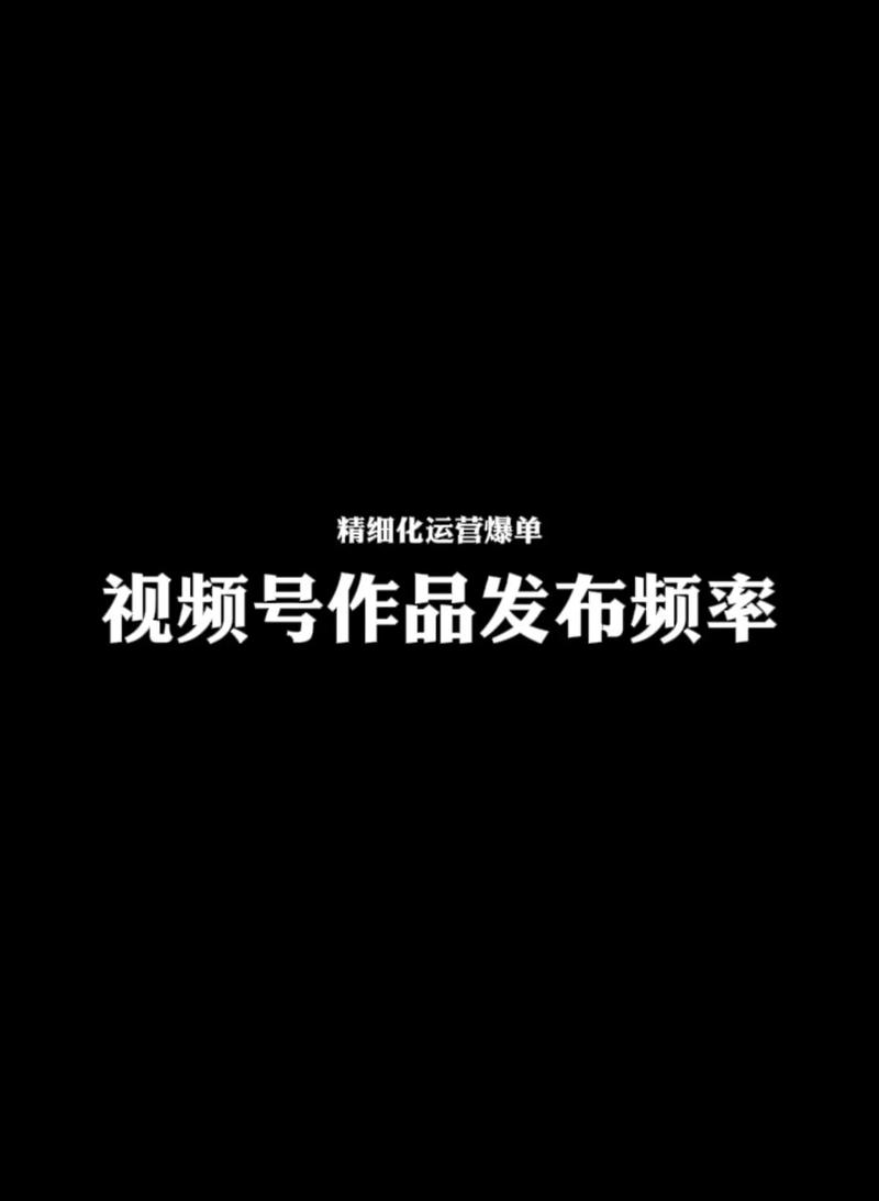 **标题:轻松提升视频号曝光率:揭秘优质点赞平台的助力之道**