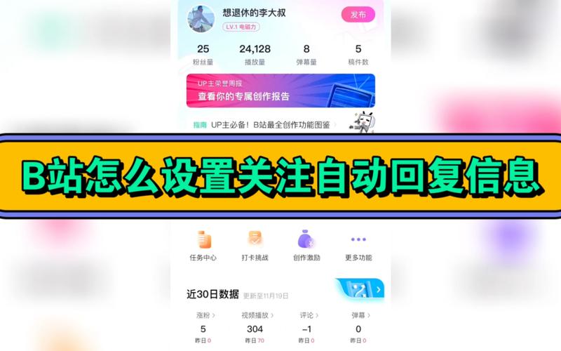 揭秘如何巧妙使用B站自动点赞功能增加视频的观看次数。