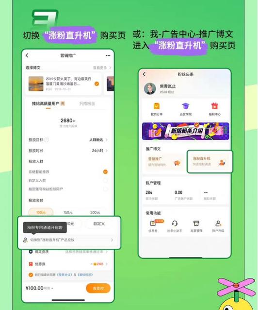 **标题：揭秘微博涨粉直升机：粉丝增长新策略的实际效果大揭秘！**