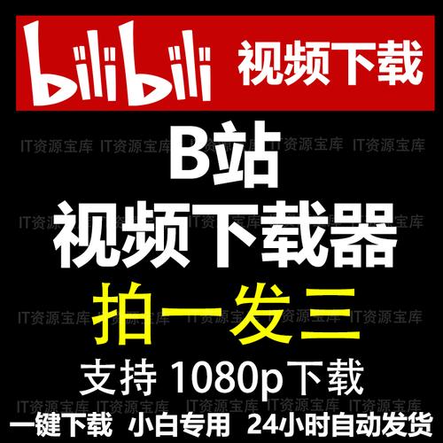 **揭秘神器:轻松提升B站视频播放量的网站工具全攻略**