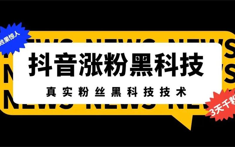 微博热门话题下的秘密：一款高效的刷粉软件分享