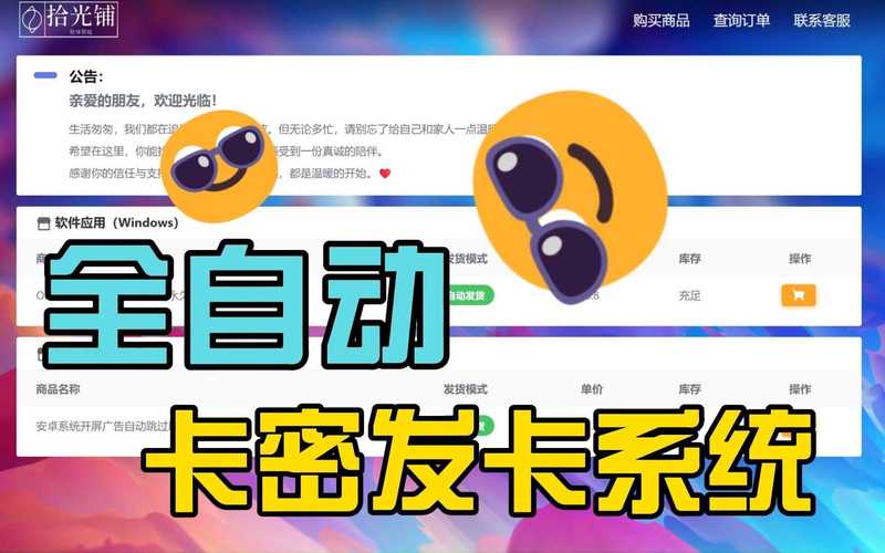 **标题:体验微博小号自动发卡平台的便捷与高效之旅**