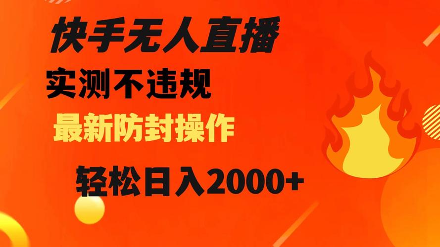 揭秘快手背后的秘密策略:利用免费刷粉丝网站轻松成为网红达人!