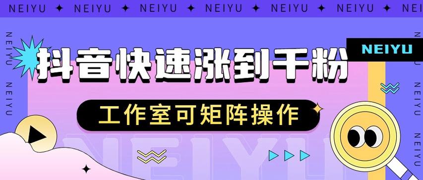 **标题：揭秘抖音达人粉丝飙升秘诀，轻松突破千粉大关！**