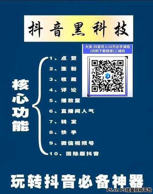 **标题:抖音粉丝轻松涨!揭秘免费增长平台,助你成为热门用户!**